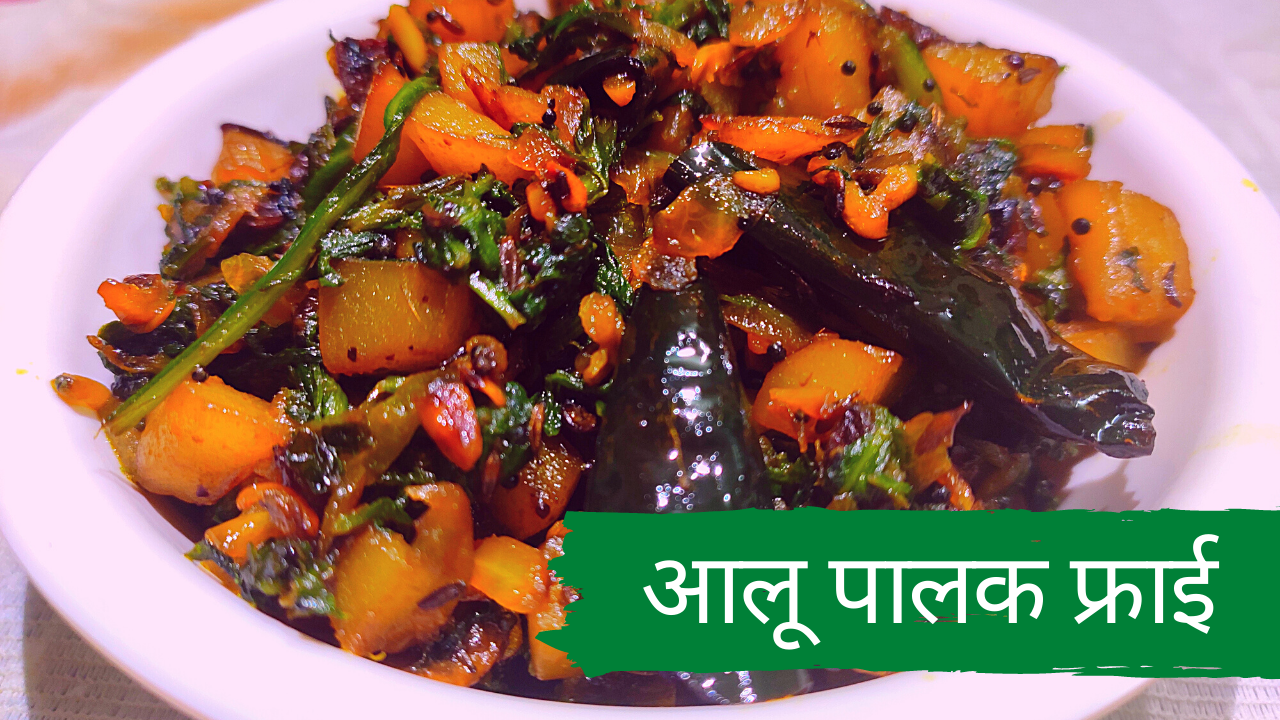 How To Make Aloo Palak Stir Fry (Potato and Spinach Stir Fry) at Home