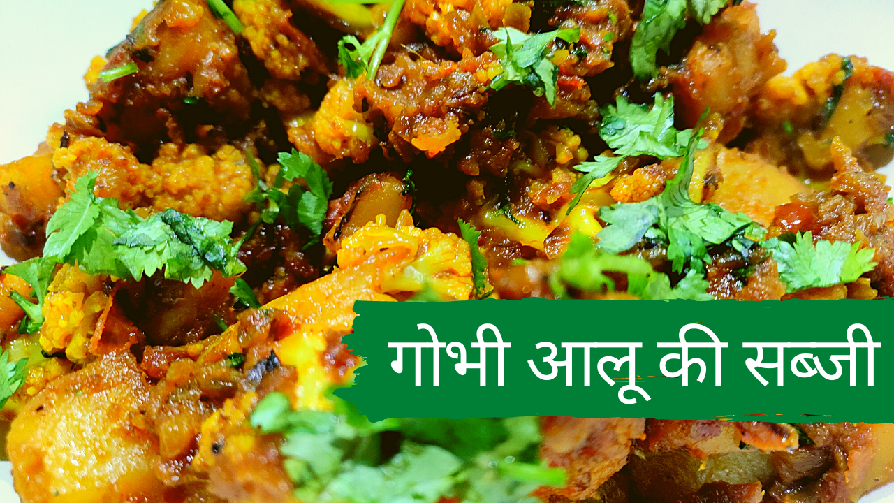 How to Make Phool Gobhi aur Aloo Ki Sabji (Cauliflower and Potato Sabji) at Home