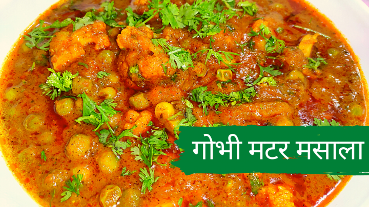 How to Make Gobhi Matar Masala/Cauliflower Green Peas Curry