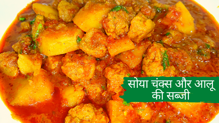 How to Make Soya Chunks Potato Curry